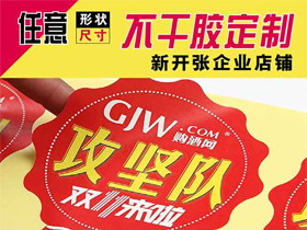 异形不干胶乐动官方网站/app/ios/安卓/在线/注册定制