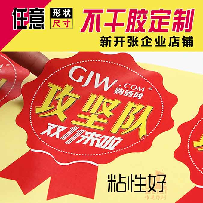 异形不干胶乐动官方网站/app/ios/安卓/在线/注册定制